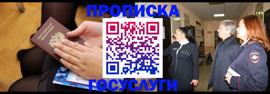 временная регистрация для школы в Кирсанове