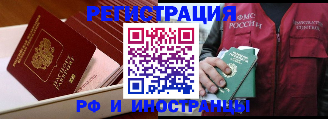 временная регистрация купить в Кирсанове