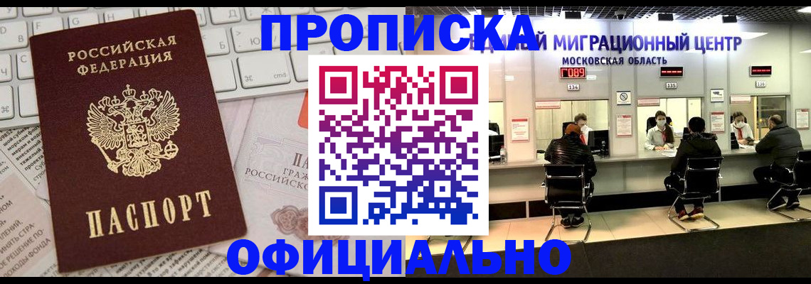 временная прописка в Кирсанове
